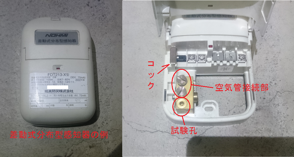 自動火災報知設備の点検要領 その２ | だれでもわかる消防用設備