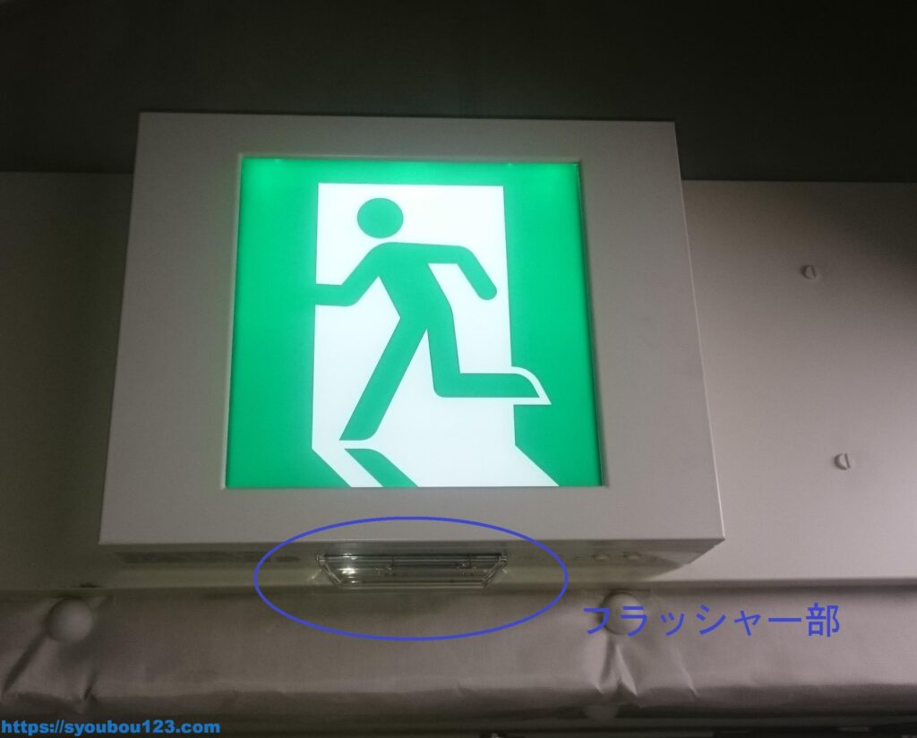 誘導灯や誘導標識について｜種類や日常点検、異常の見分け方についても  